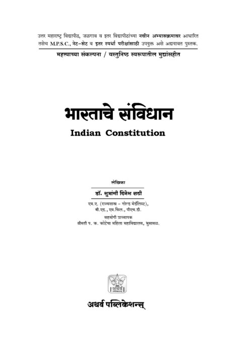 भारताचे संविधान